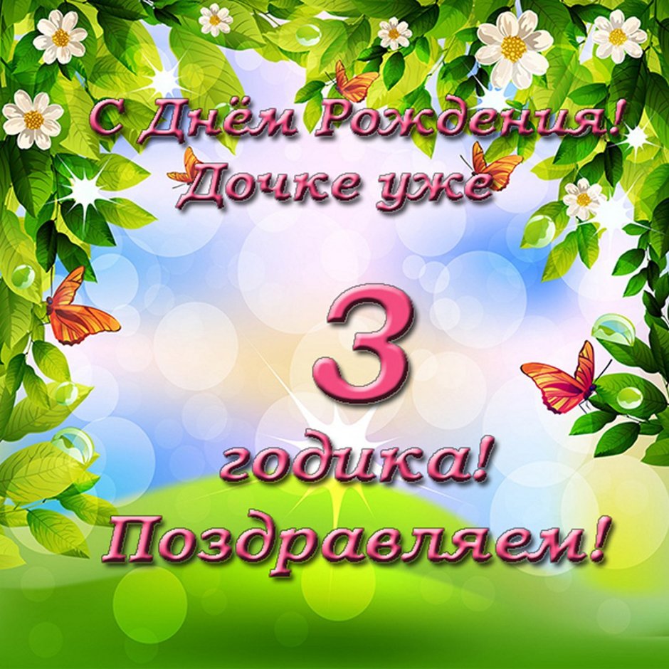 С днем рождения Бочи 3года