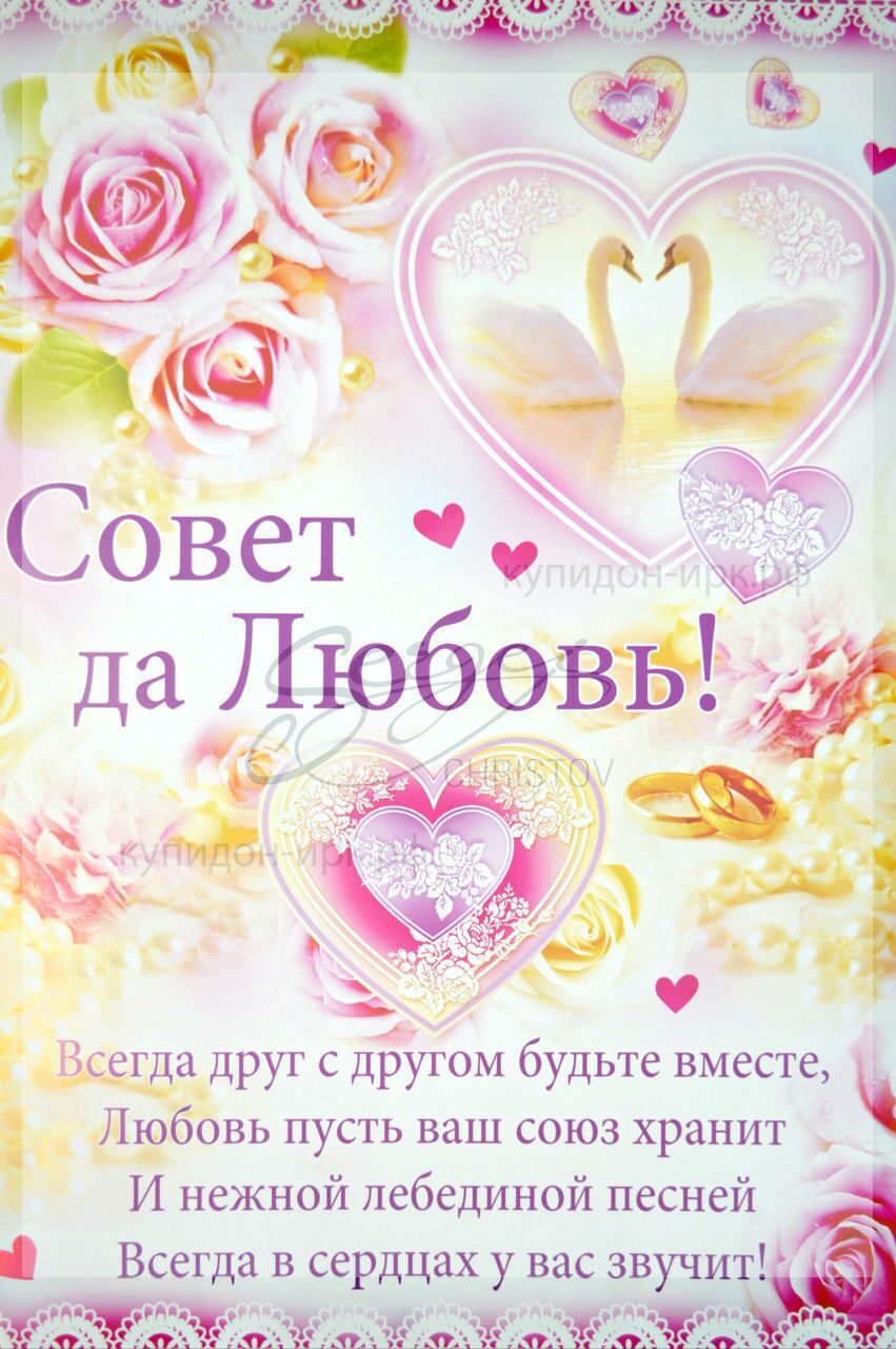 Свадебные поздравления молодоженам своими словами