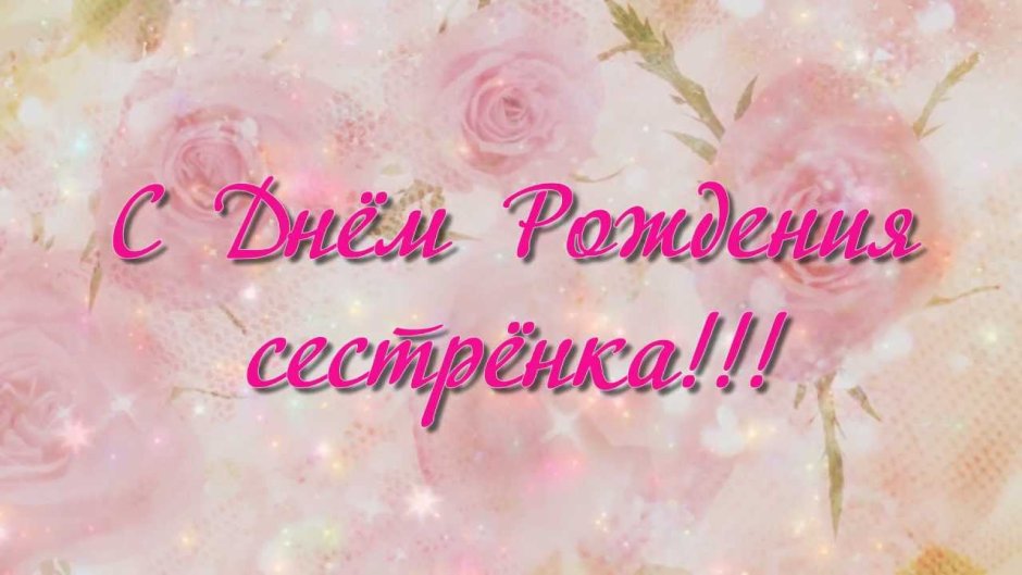 Поздравления с днём рождения уч