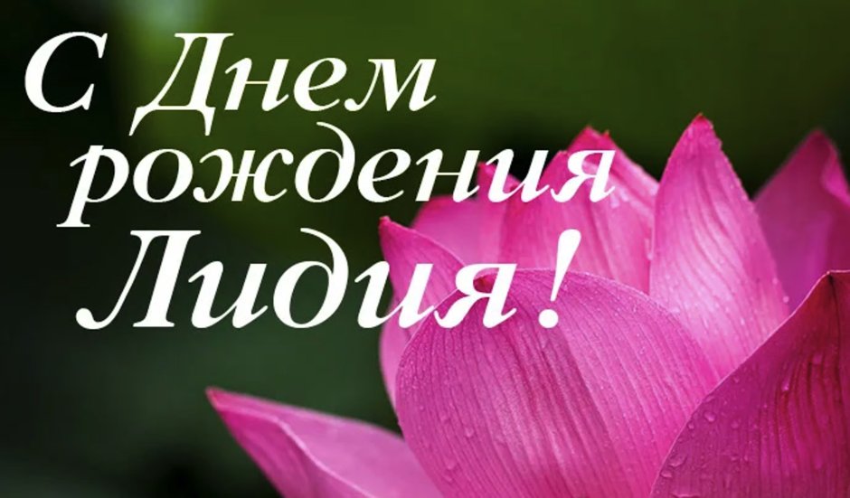 Поздравление Тамаре с юбилеем