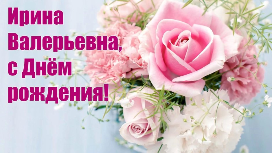 Поздравления с днём рождения Анне