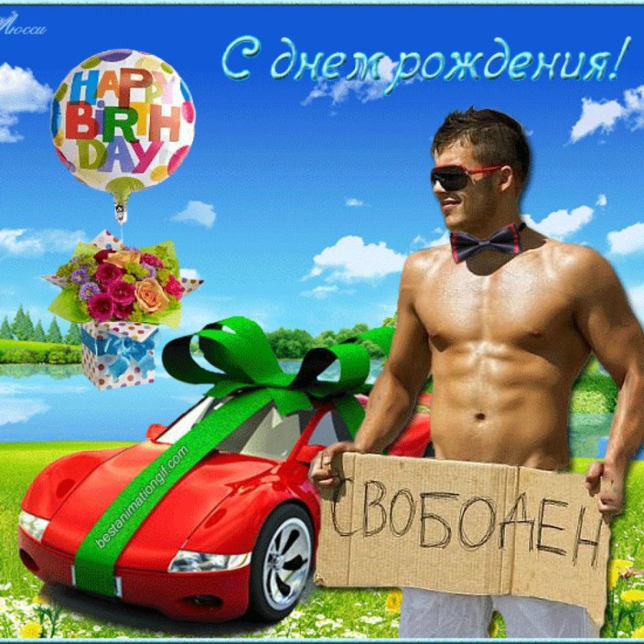Поздравления с днём рождения мужчине