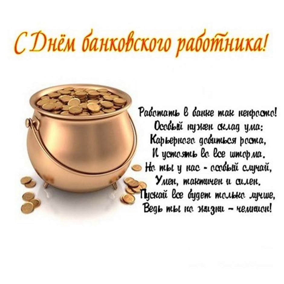 С днем банковского работника открытки