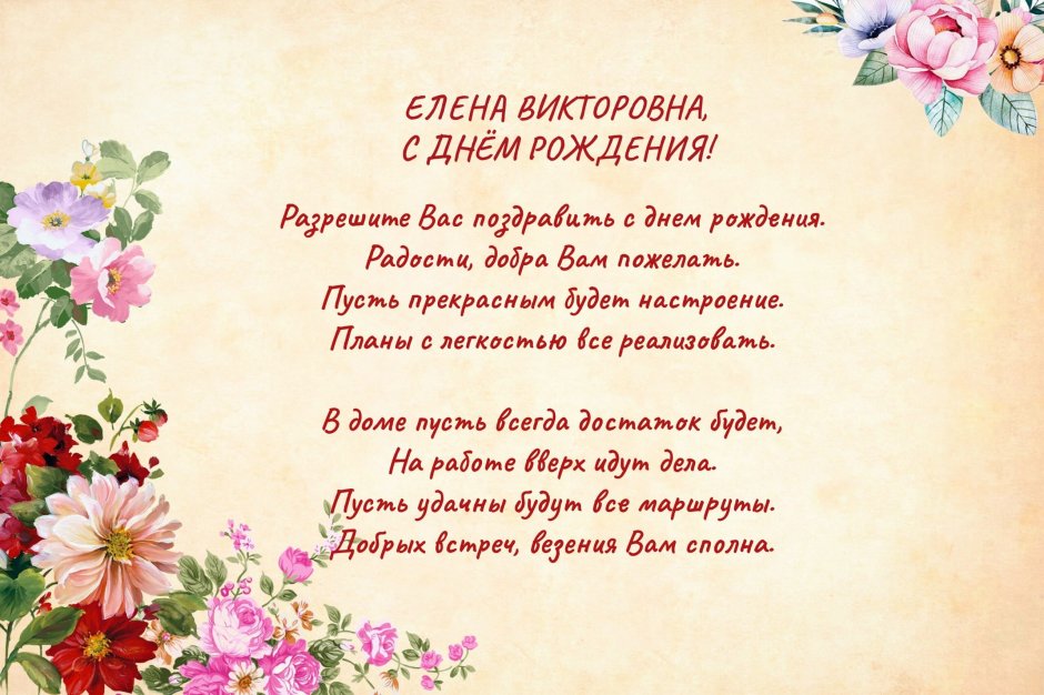 Поздравления с днём рождения