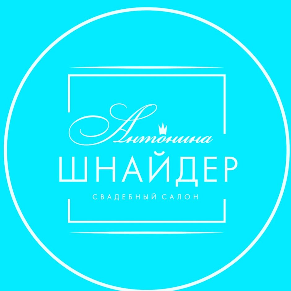 Свадебный салон Антонины Шнайдер Ставрополь