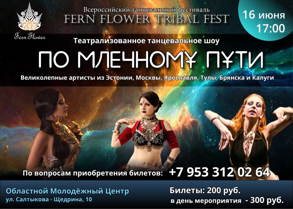 Шоу в Калуге афиша