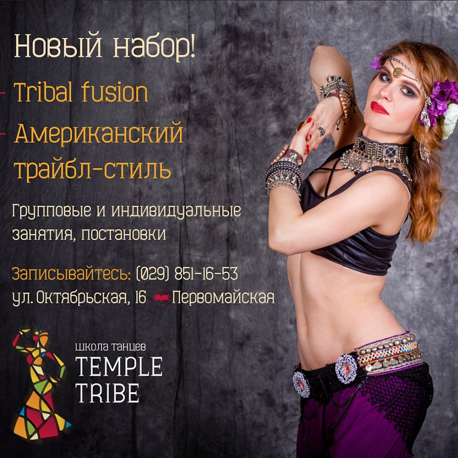 Трайбл танцы афиша