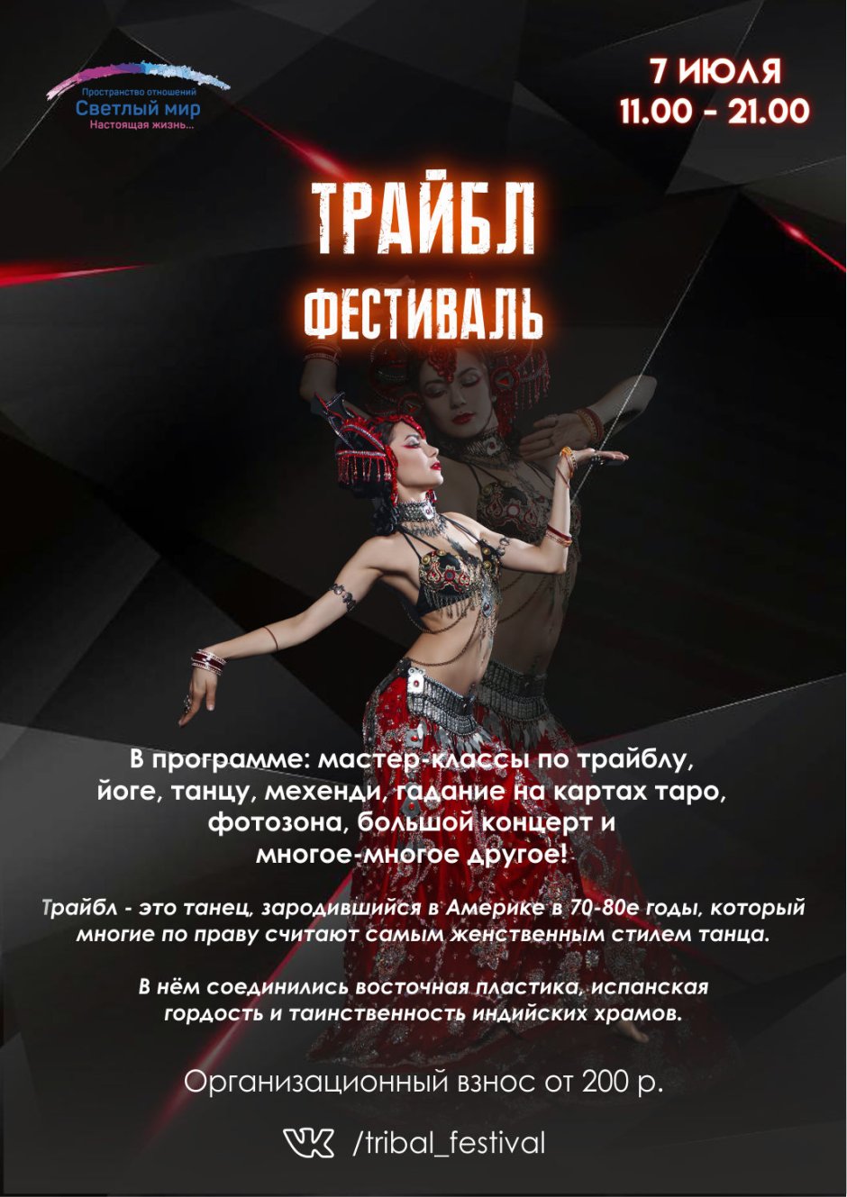 Трайбл текст