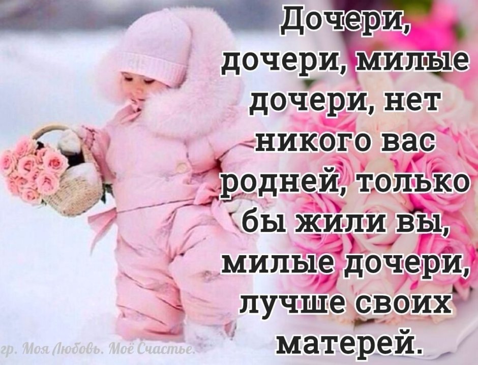 Поздравления с ррждением доч