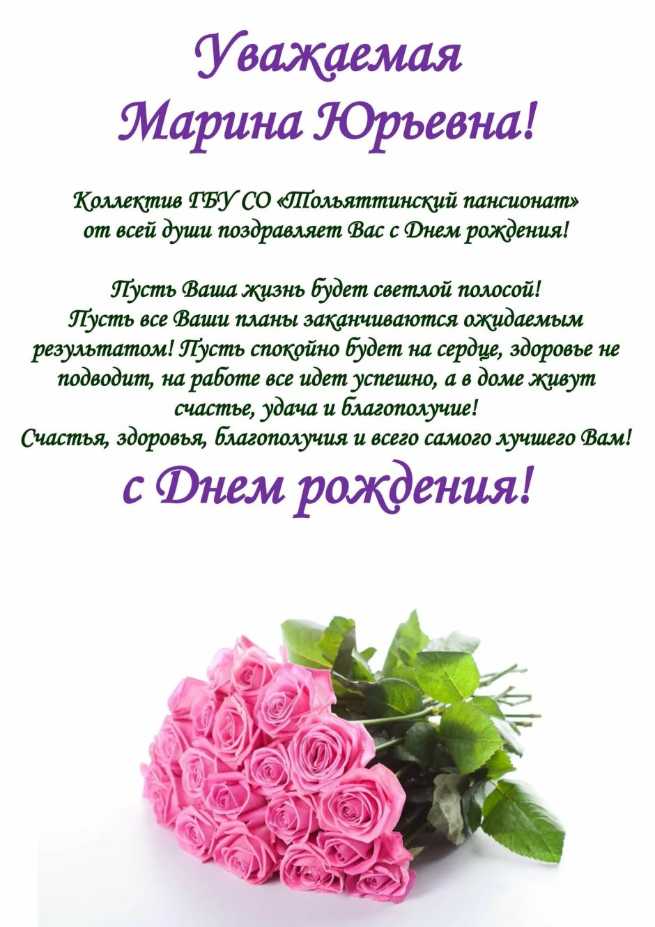С днём рождения молодой женщине