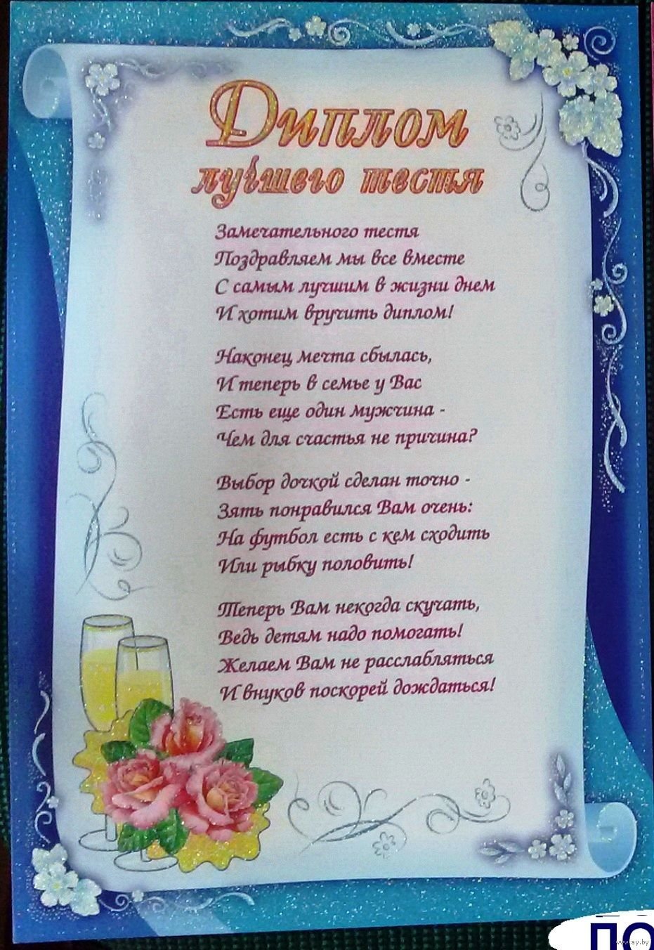 Поздравлер ЕС днем свадбы