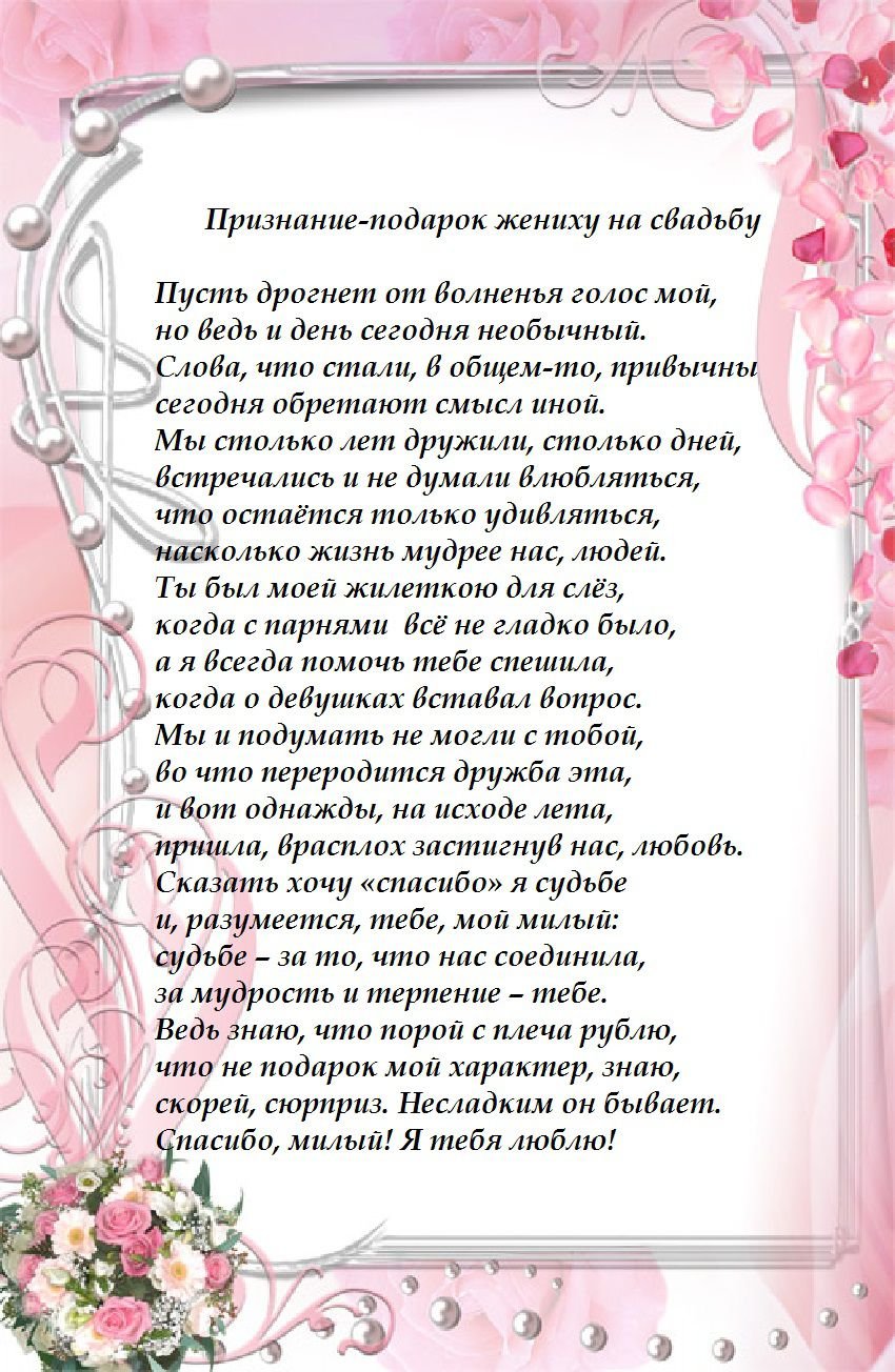 Поздравление носвадьбу