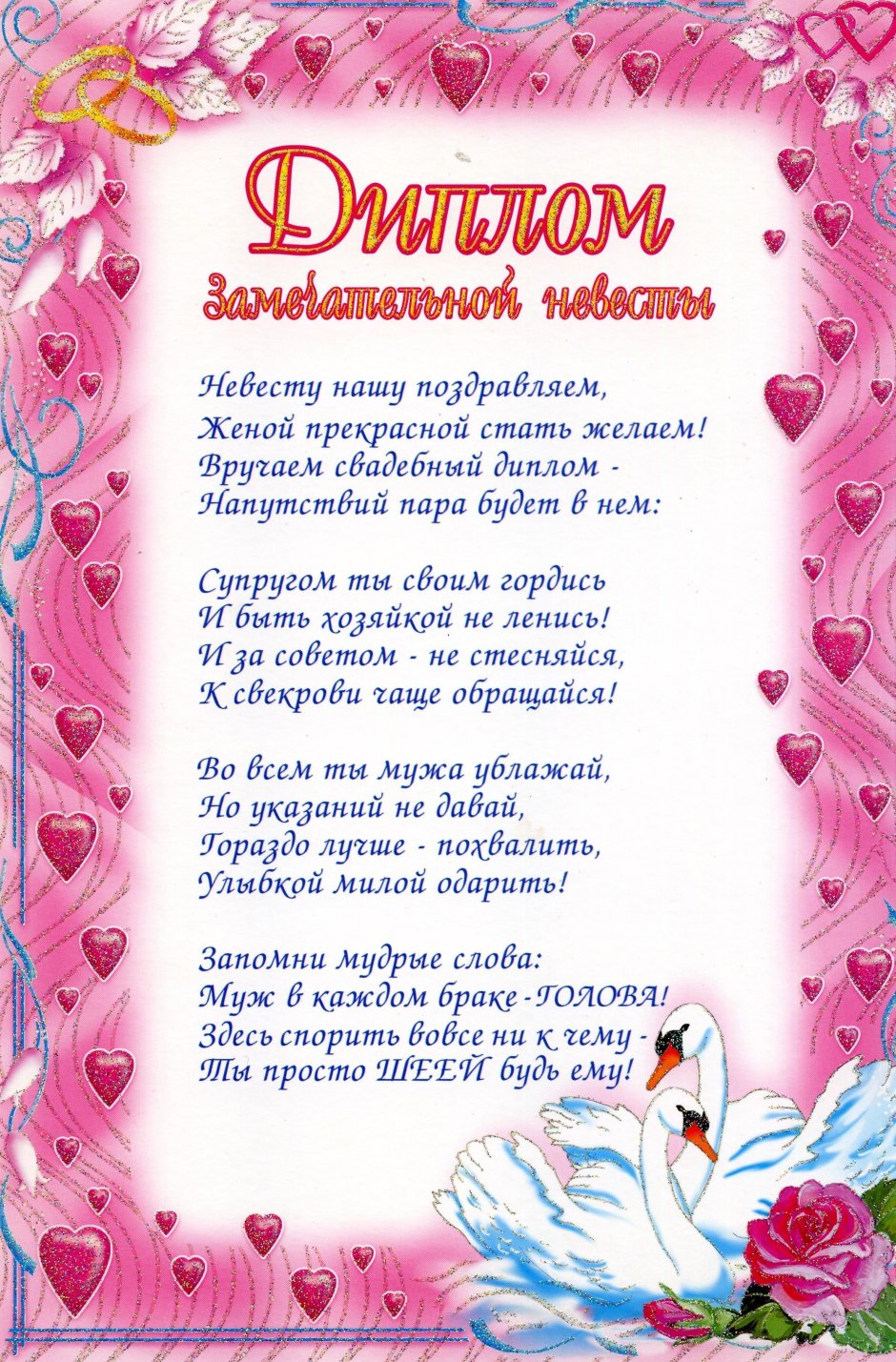 С днём свадьбы поздравления