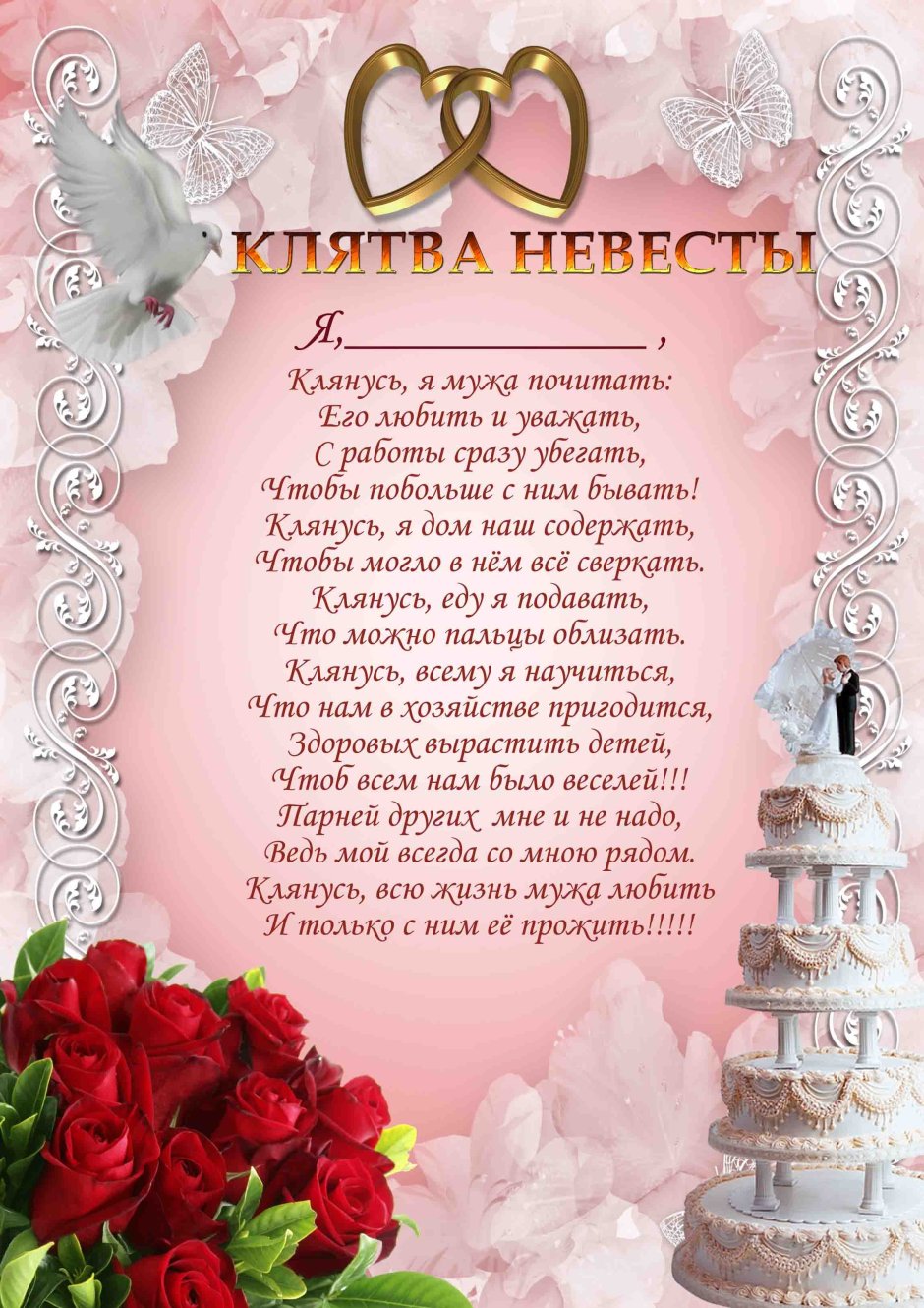Диплом жениху и невесте на свадьбу