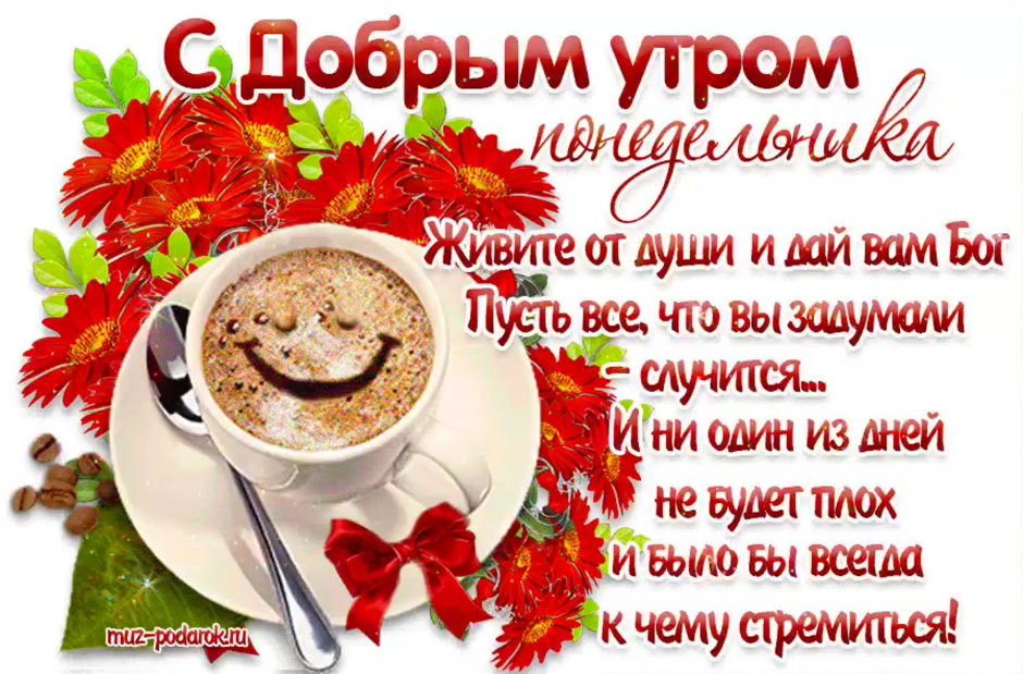 Стдньным утром понедельника