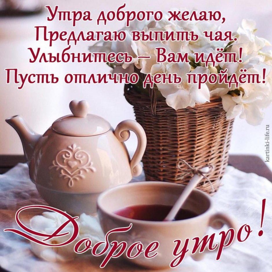 Пожелания с добрым. Уа Тром