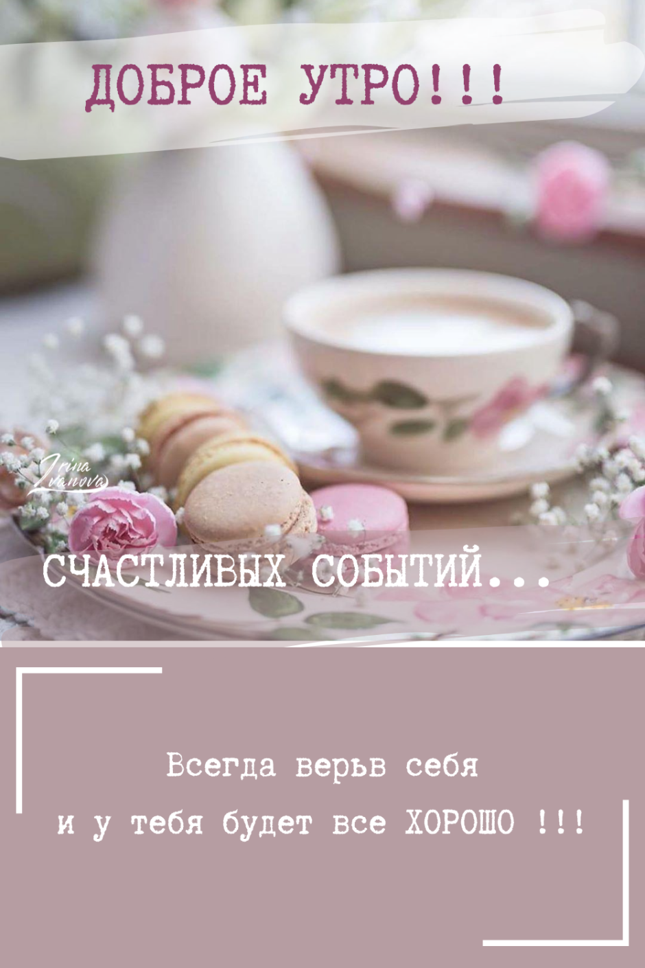 Доброе утро цитаты