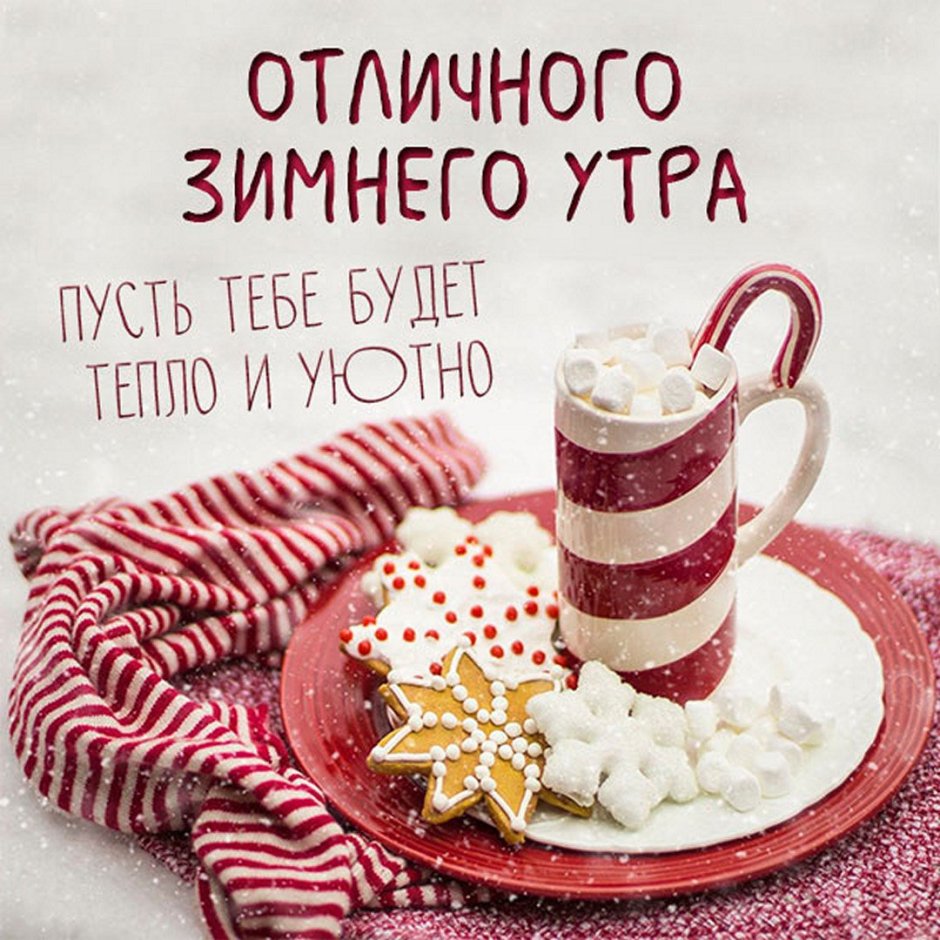 С добрым утром воскресенья