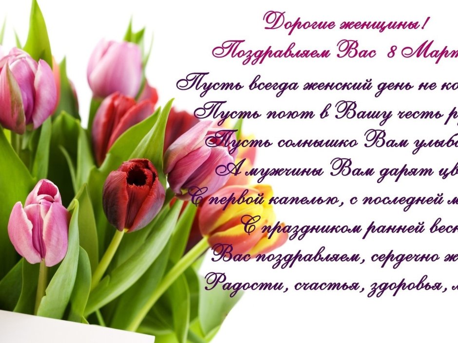 8 Марта