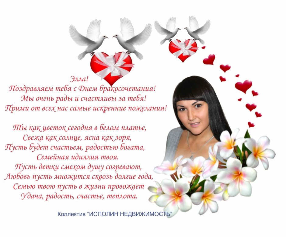 Поздравление коллеге с днем свадьбы