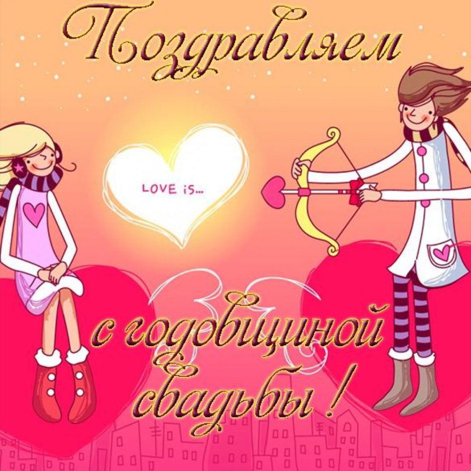 С днем свадьбытприкольные