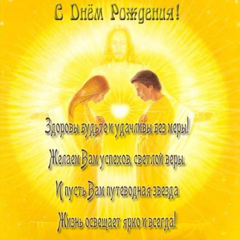 С днём рождения мужчине