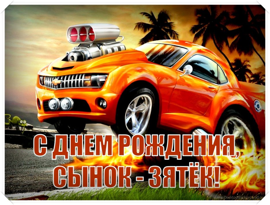 Поздравление брату от сестры