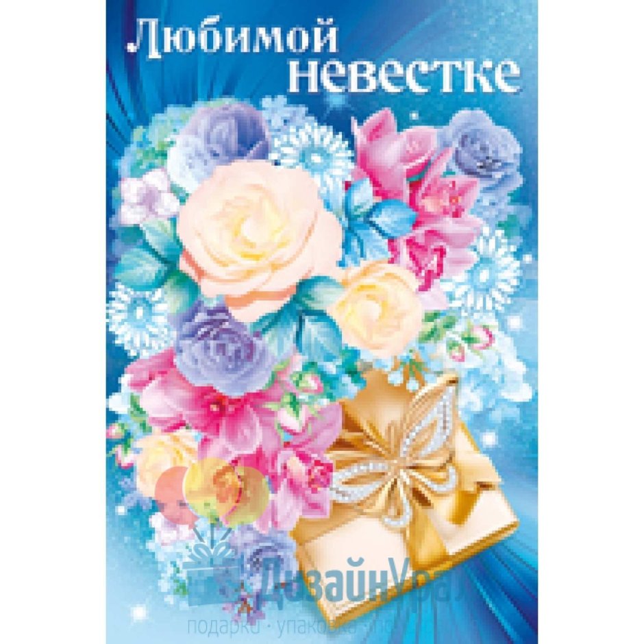Поздравления с днём рождения свекрови
