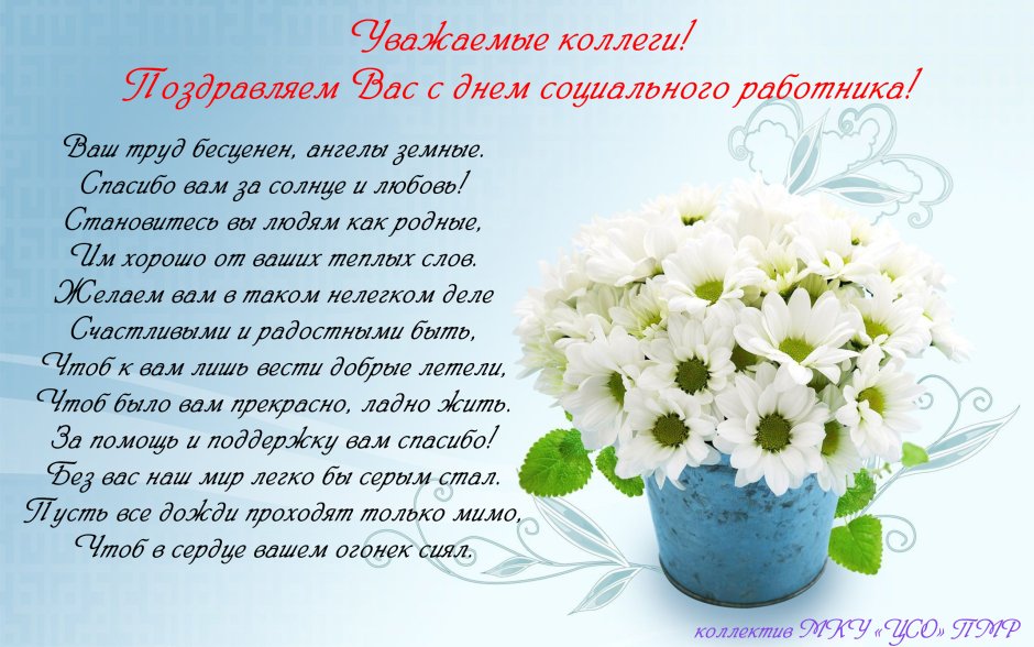 С днём рождения свекровке