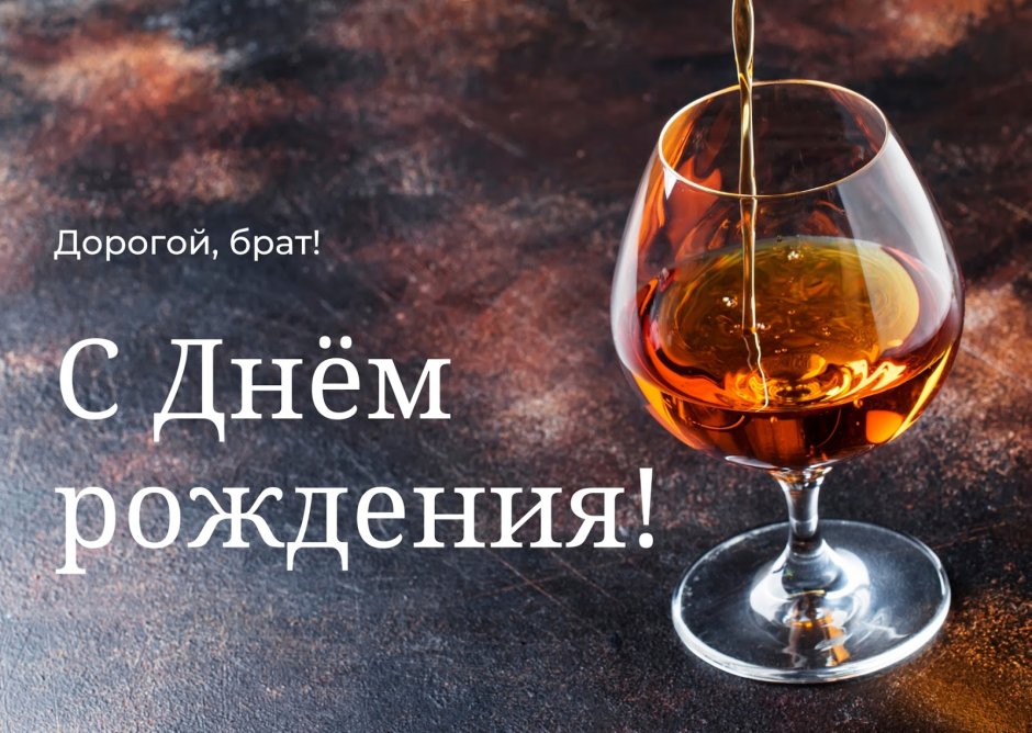 С днём рождения парню