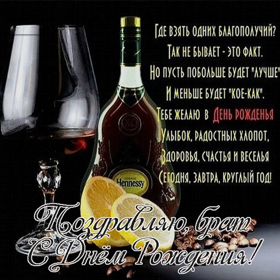 С днём рождения бротика