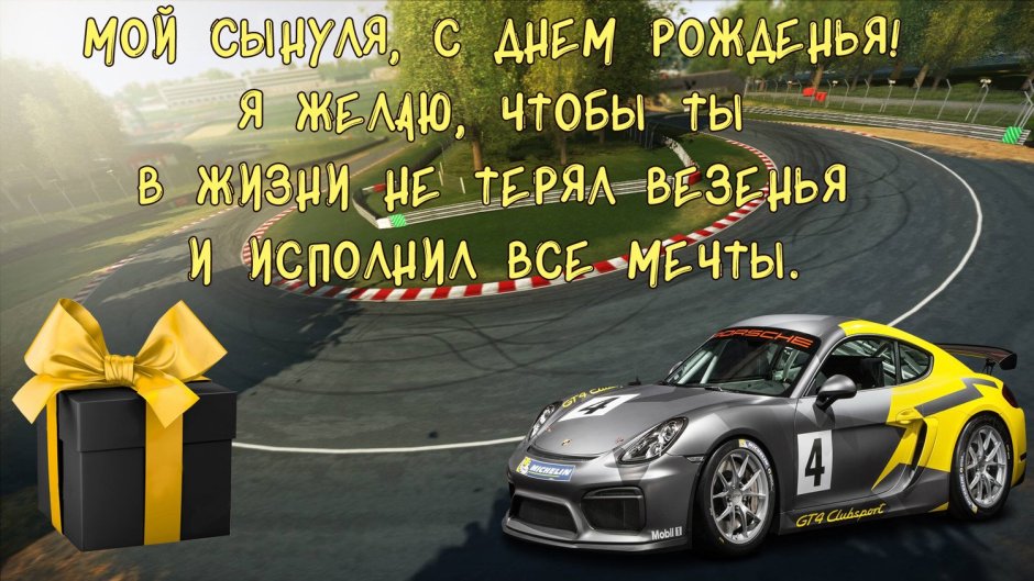С днём рождения сыну от мамы