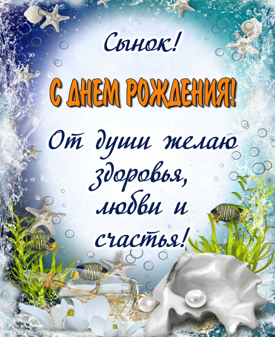 Поздравление с днём рождения сену