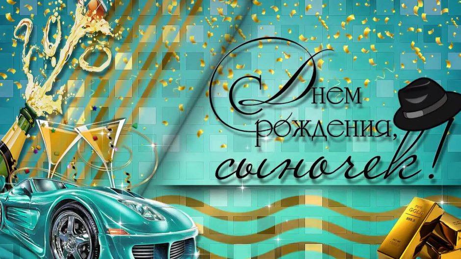 Поздравления с днём рождения папе