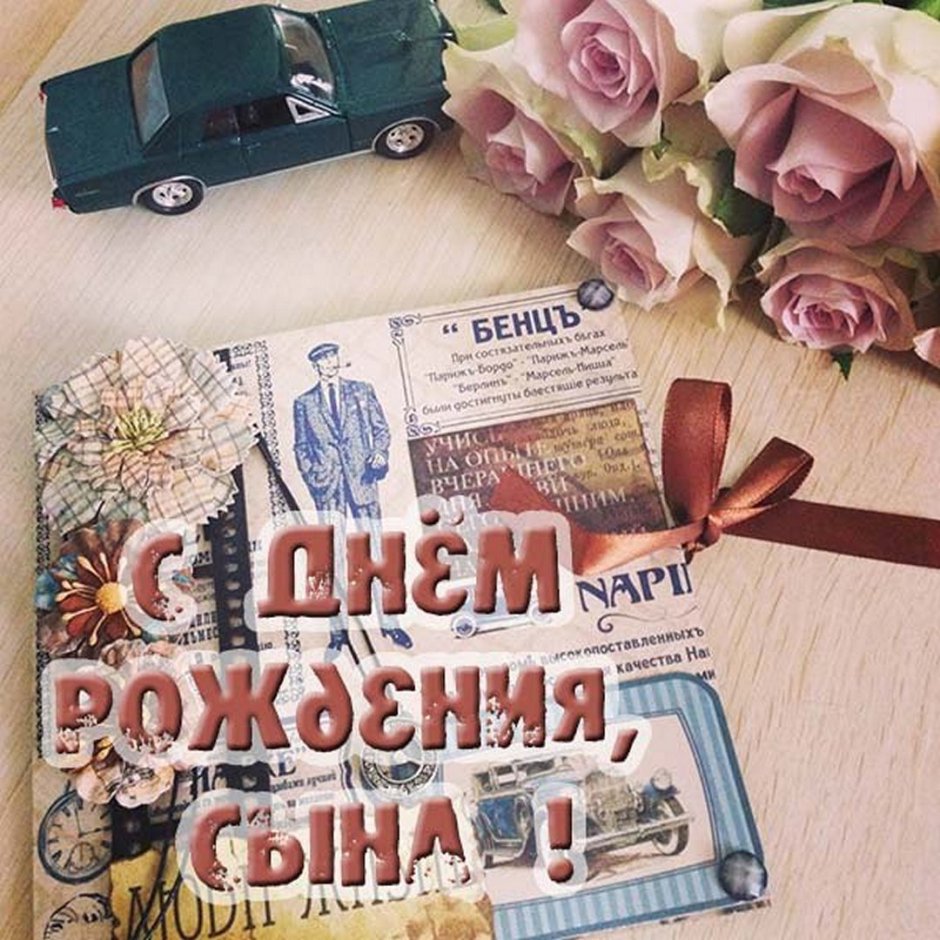 Поздравление с рождением сына