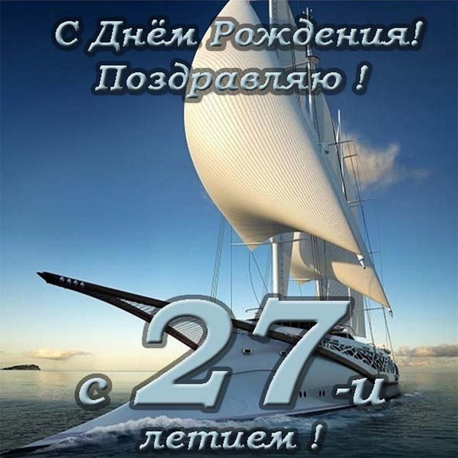 Поздравление на 19 лет