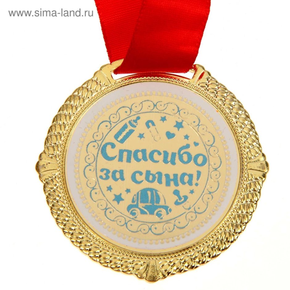 Поздравления с рождением сины