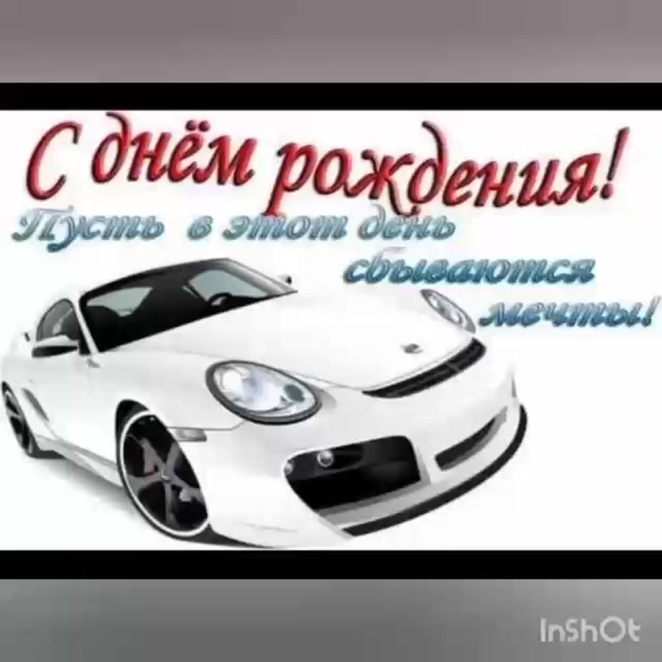 С днем рождения, сыночек!