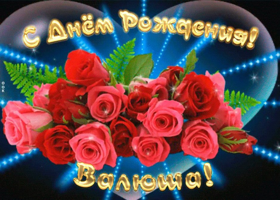 С днем рождения букет0 роз