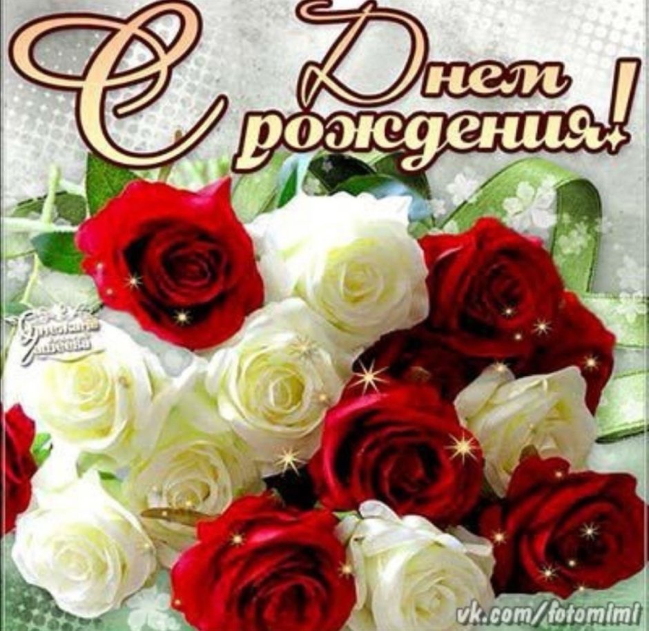 С днём рождения гифки