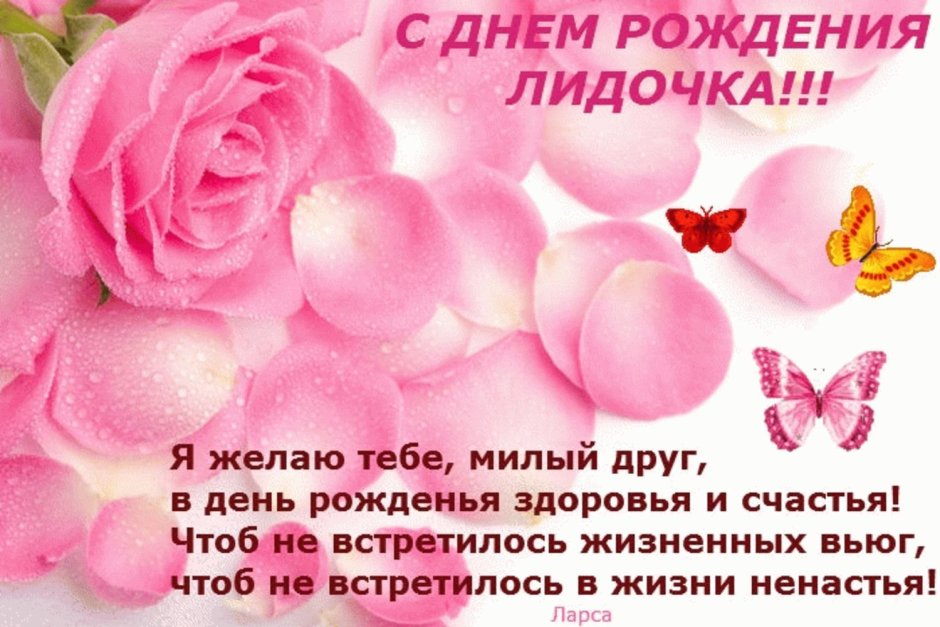 С днём рождения самой красивой