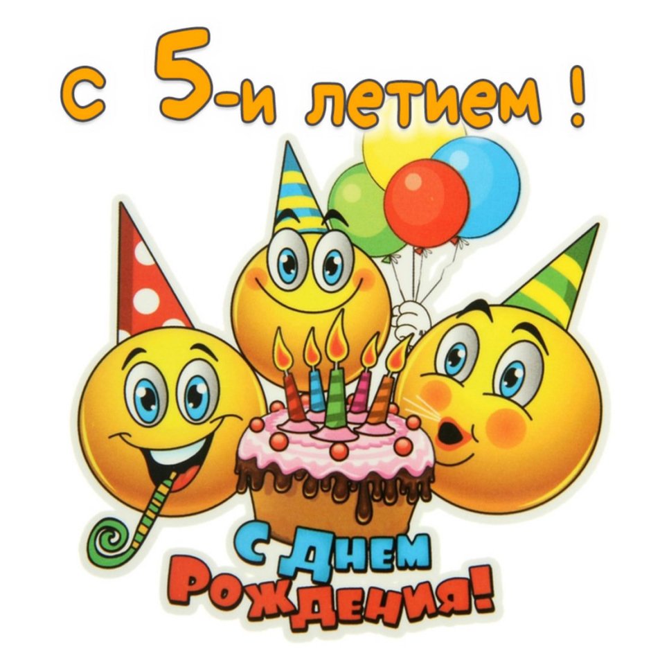 С днём рождения мальчику
