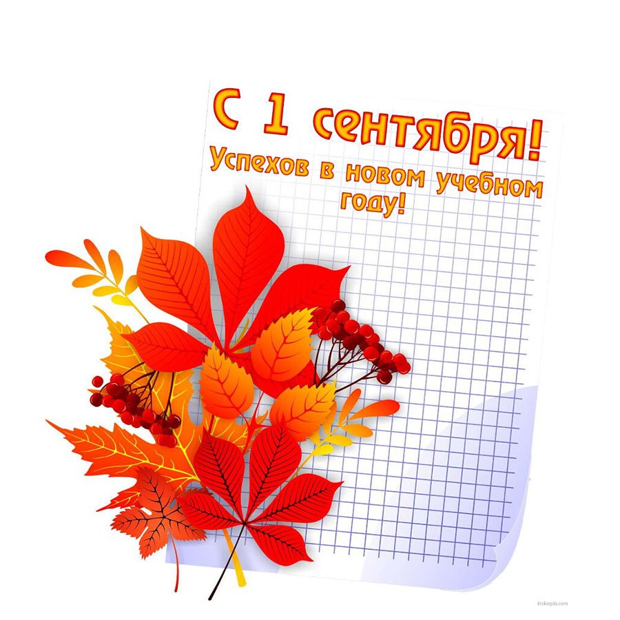 С днем знаний учителю