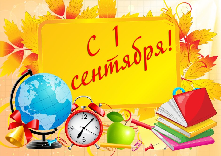 Школьный фон для презентации