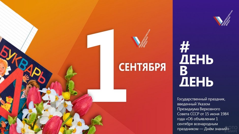 1 Сентября день знаний
