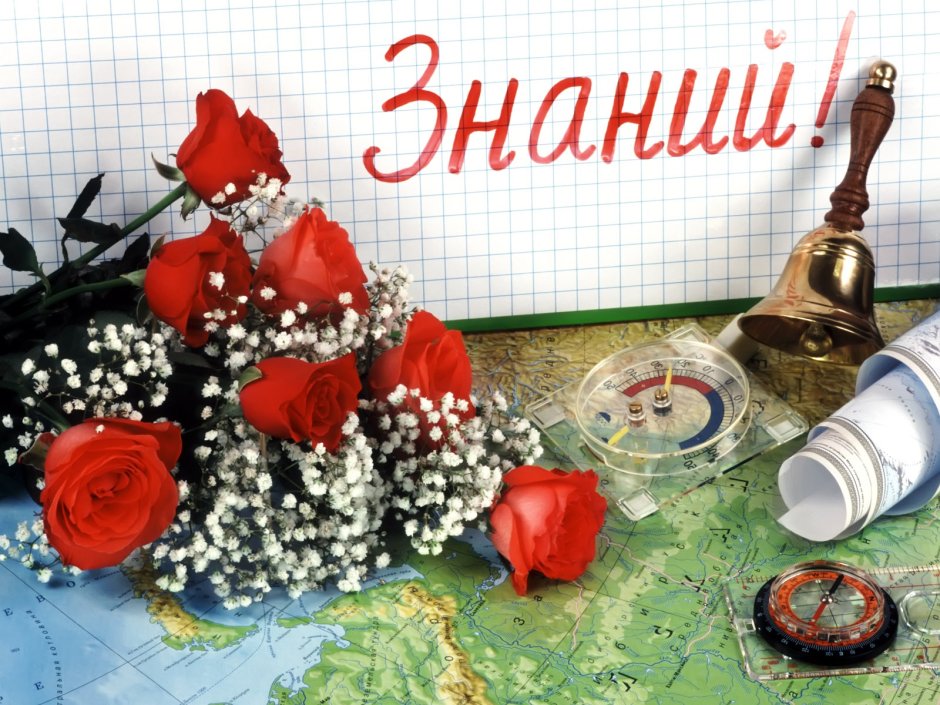 С днем знаний поздравление