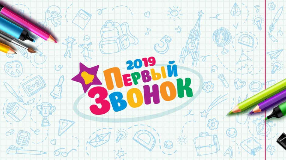 1 Сентября