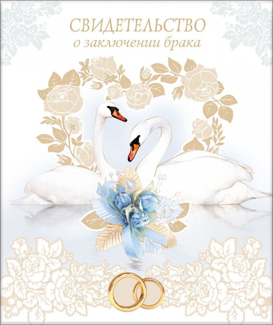 Открытка для новобрачных
