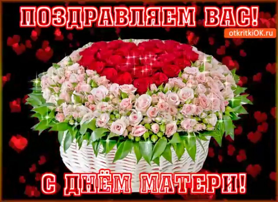 С днём матери поздравления красивые