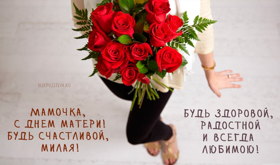 День матери